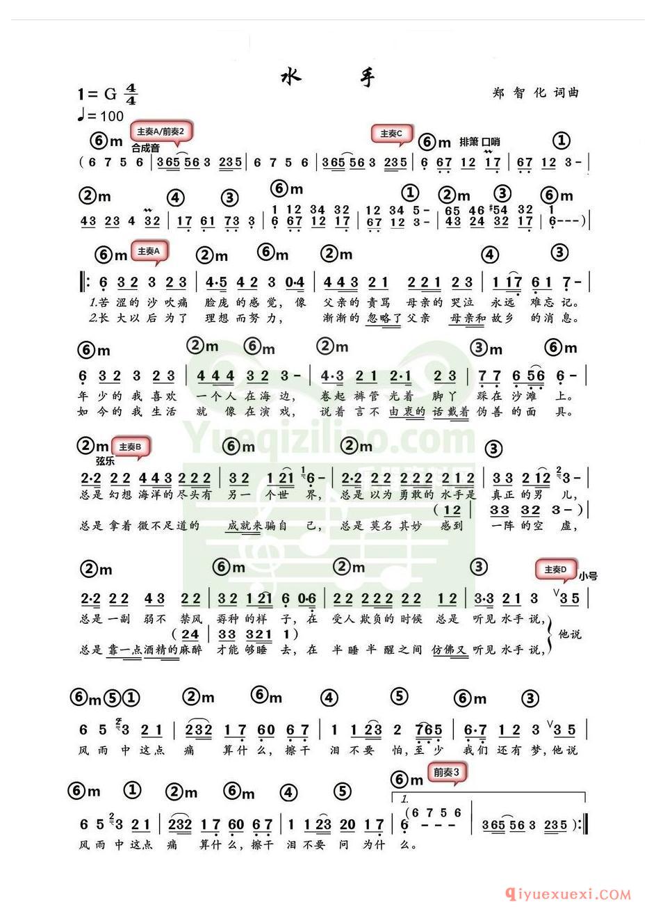 电子琴带和弦简谱 │ 水手(农村乐队)