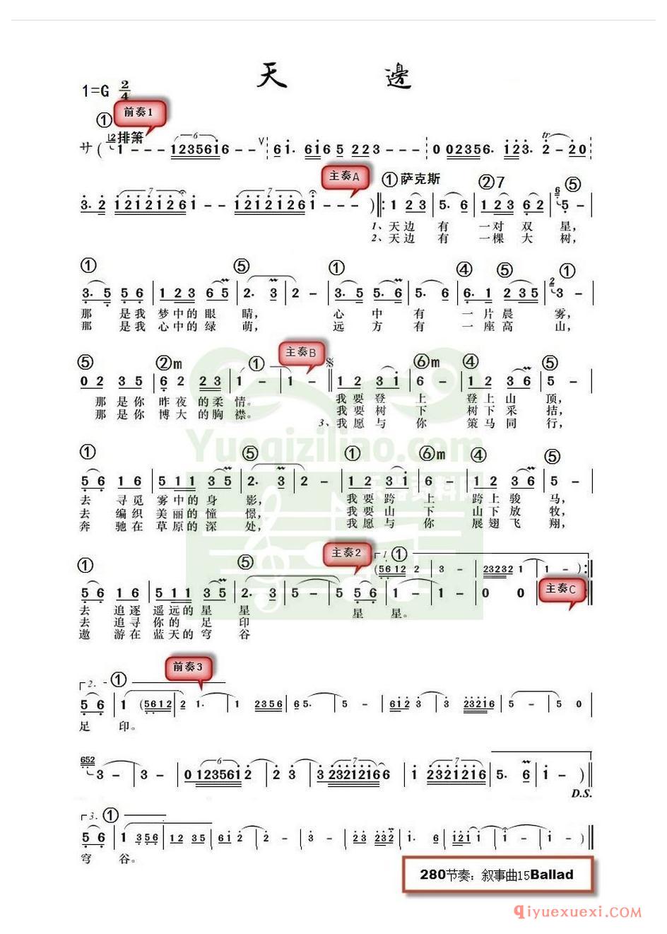 电子琴带和弦简谱 │ 天边(农村乐队)