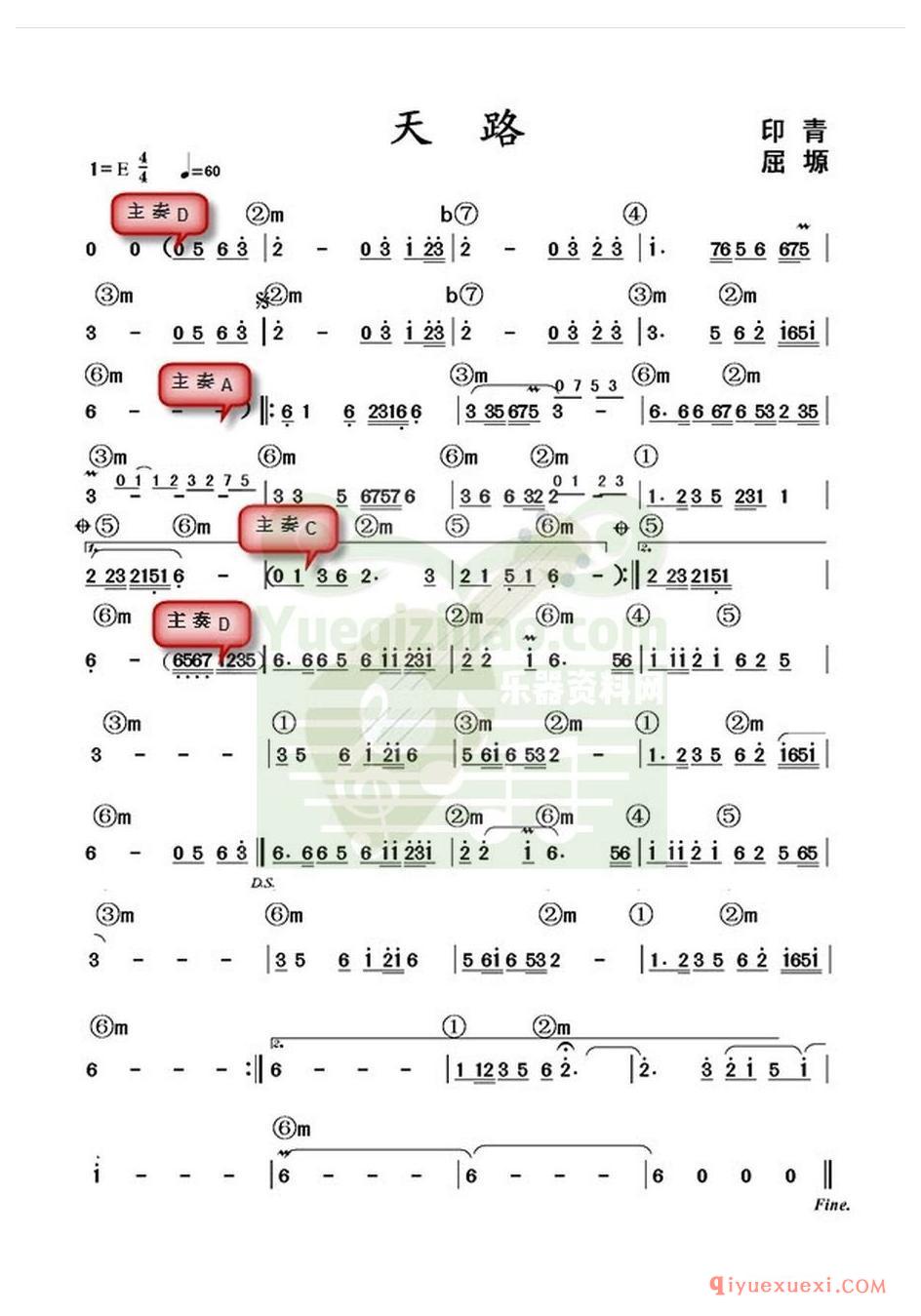 电子琴带和弦简谱 │ 天路(农村乐队)