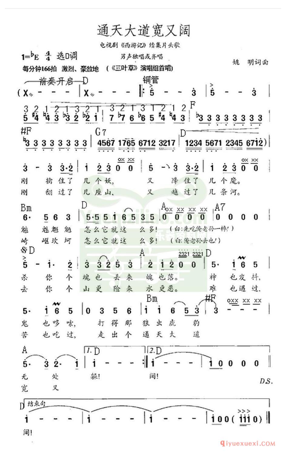 电子琴带和弦简谱 │ 通天大道(农村乐队)