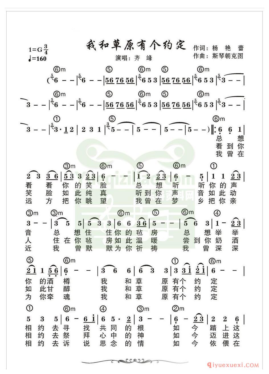 电子琴带和弦简谱 │ 我和草原有个约定(农村乐队)