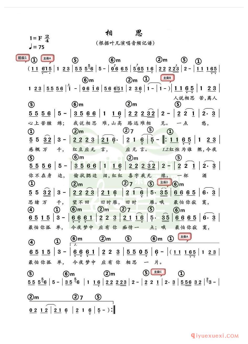电子琴带和弦简谱 │ 相思(农村乐队)