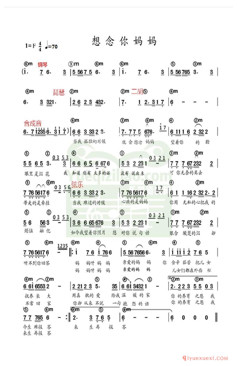 电子琴带和弦简谱 │ 想念你妈妈(农村乐队)