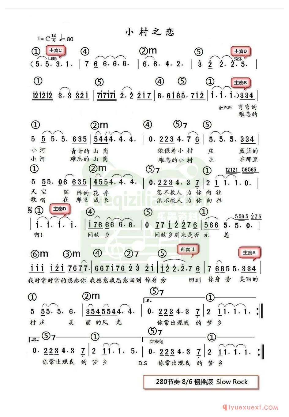 电子琴带和弦简谱 │ 小村之恋(农村乐队)