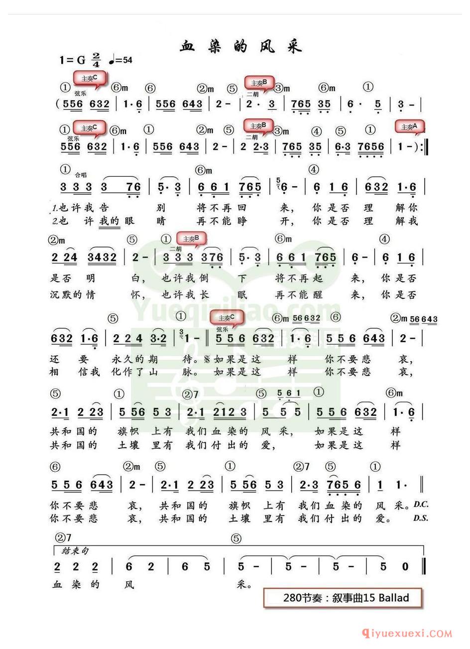 电子琴带和弦简谱 │ 血染的风采(农村乐队)