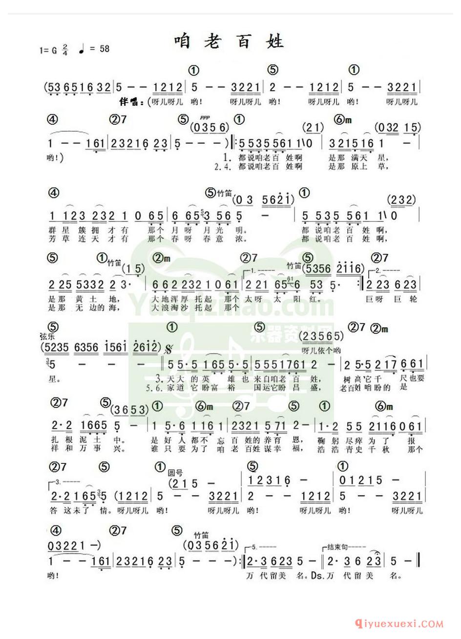 电子琴带和弦简谱 │ 咱老百姓(农村乐队)