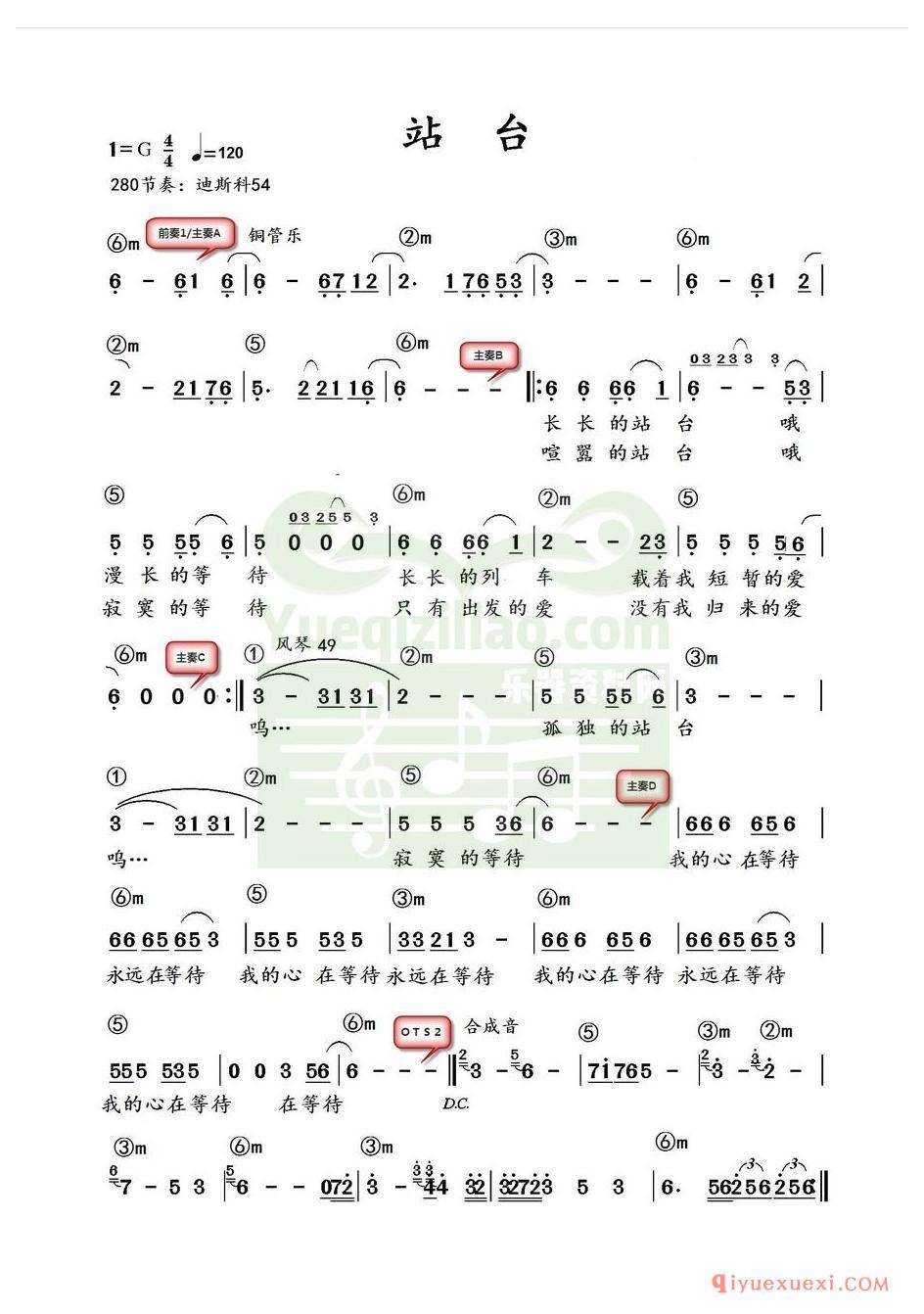 电子琴带和弦简谱 │ 站台(农村乐队)