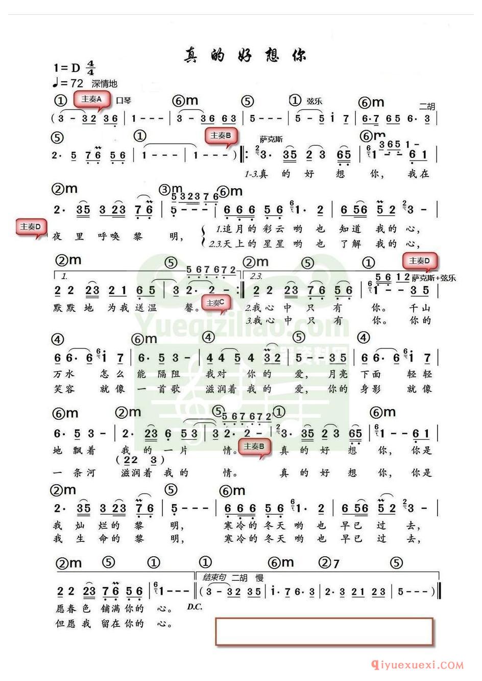 电子琴带和弦简谱 │ 真的好想你(农村乐队)