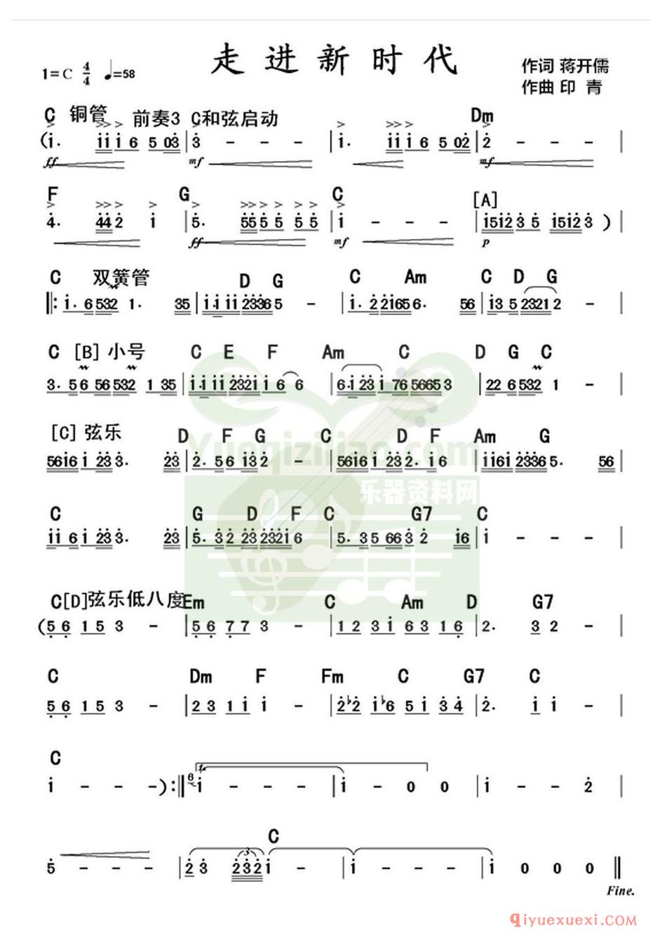 电子琴带和弦简谱 │ 走进新时代(农村乐队)