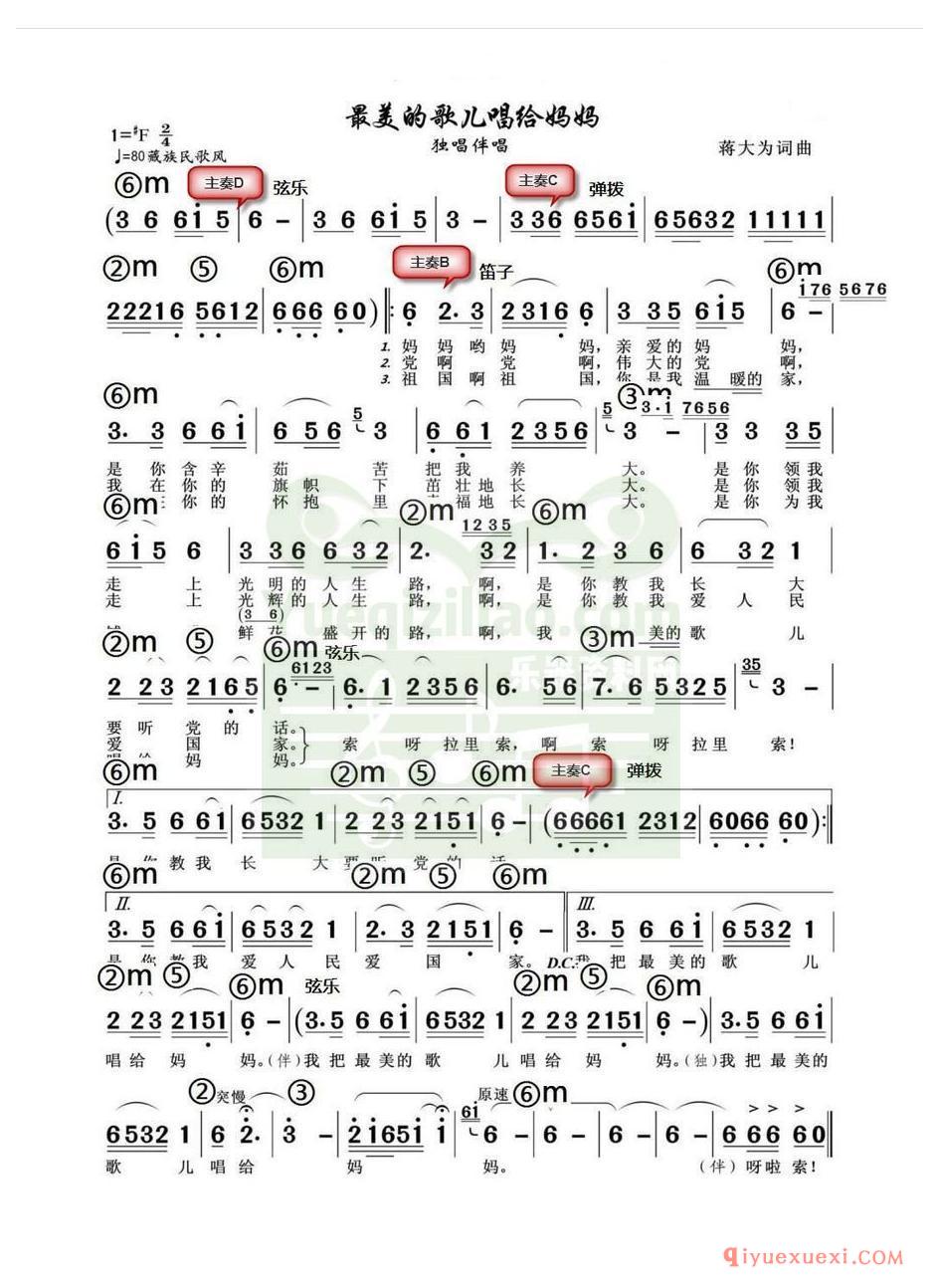 电子琴带和弦简谱 │ 最美的歌儿唱给妈妈(农村乐队)