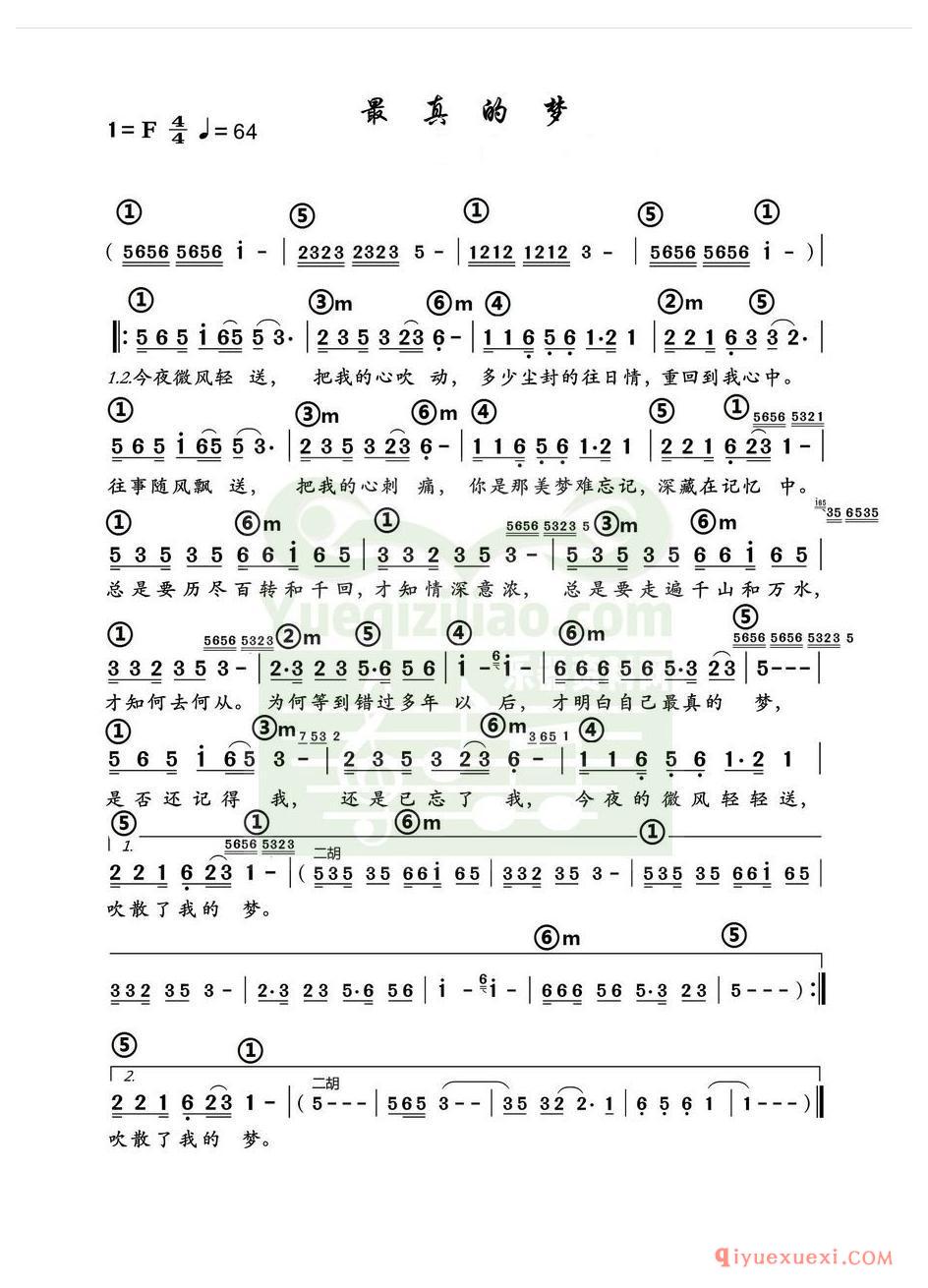 电子琴带和弦简谱 │ 最真的梦(农村乐队)