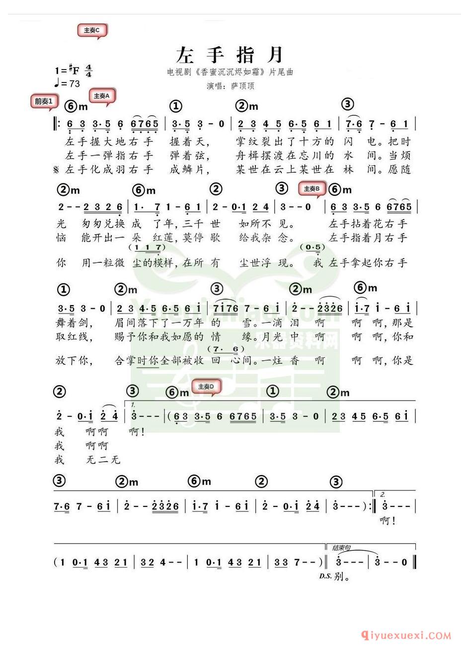 电子琴带和弦简谱 │ 左手指月(农村乐队)