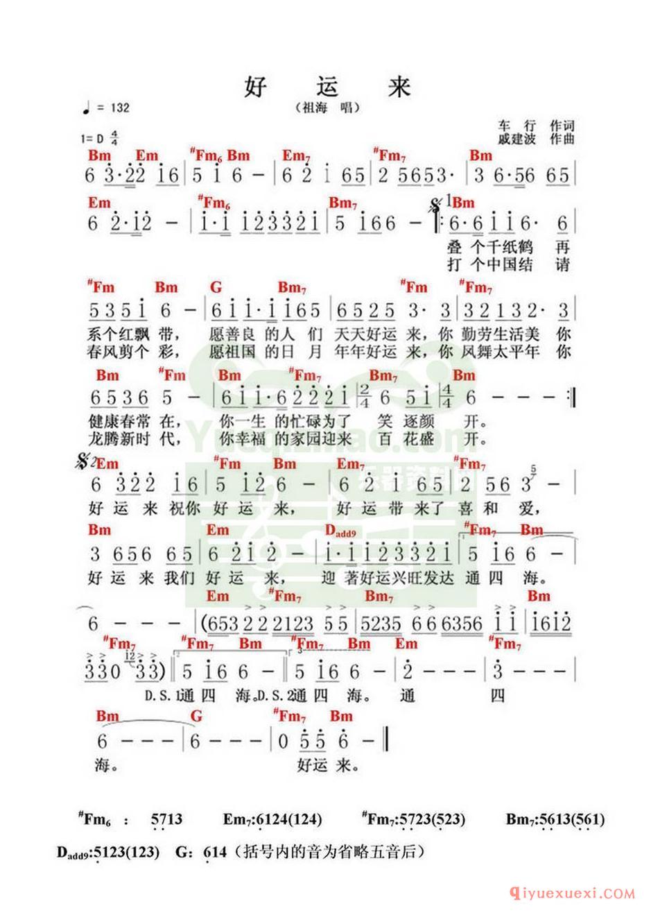 电子琴五线谱 │ 好运来