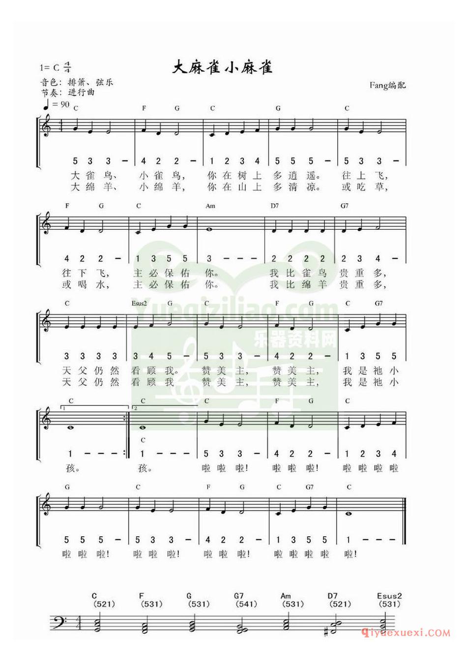 电子琴五线谱 │ 简谱带和弦的《大麻雀小麻雀》