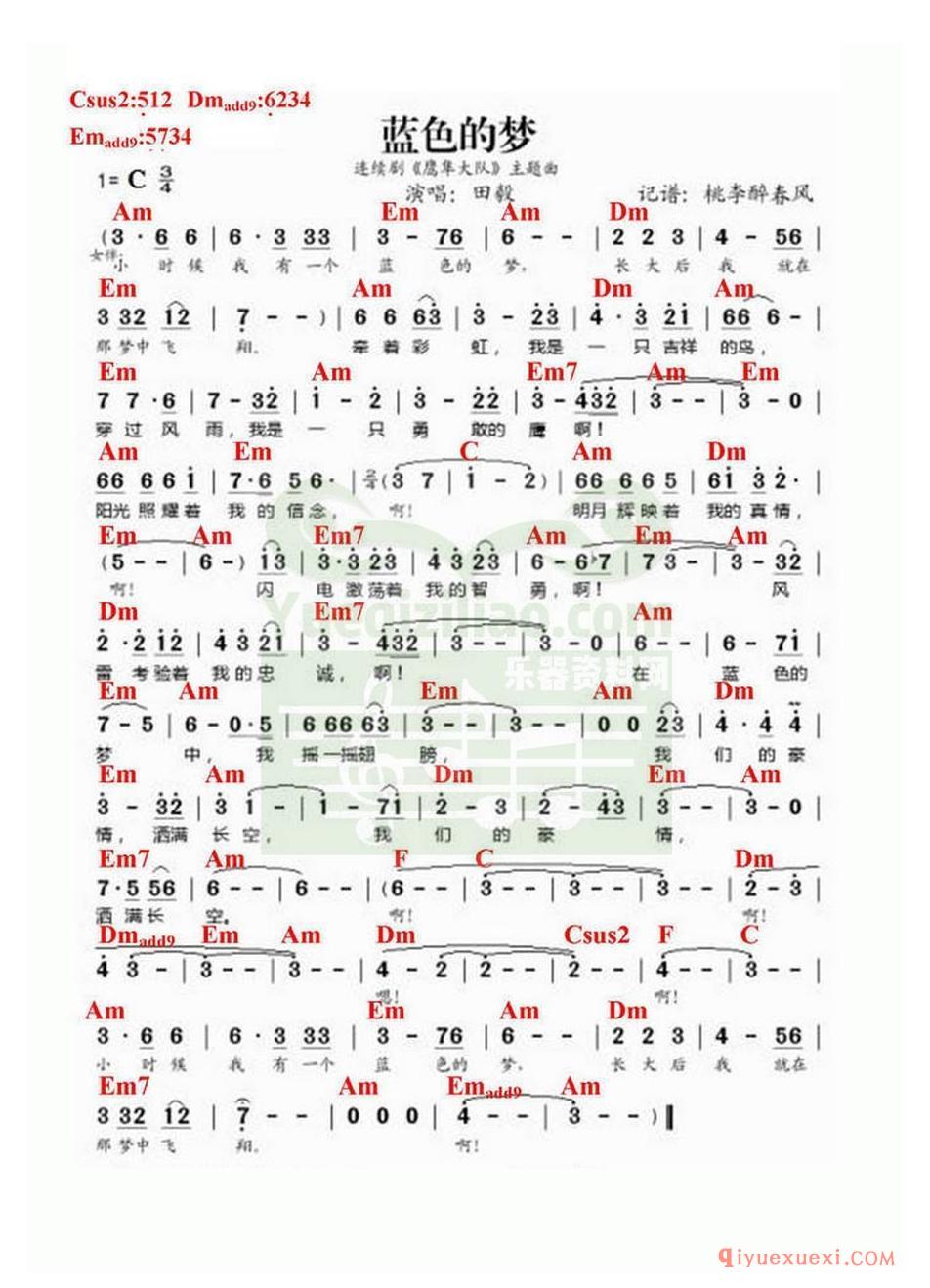 电子琴简谱 │ 蓝色的梦