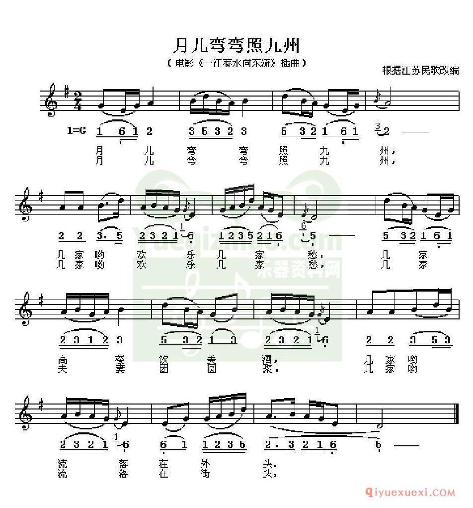 初学电子琴练习曲 │ 月儿弯弯照九州