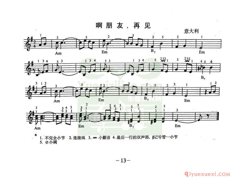 简单的电子琴乐曲 │ 啊朋友，再见(五线谱)