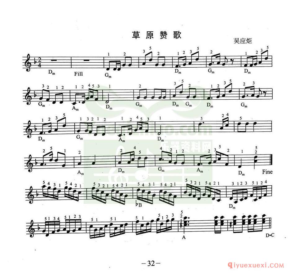 简单的电子琴乐曲 │ 草原赞歌(五线谱)