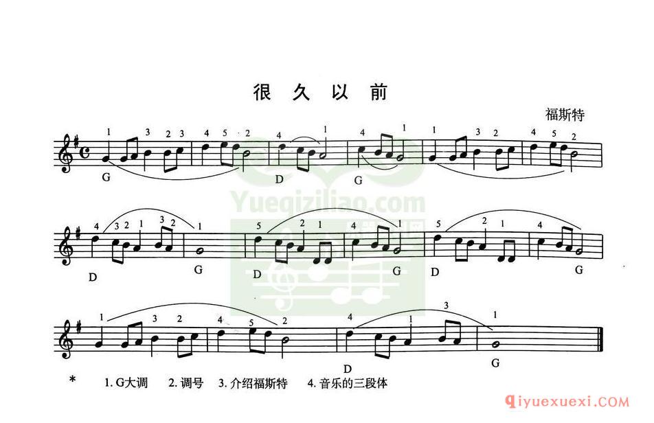 简单的电子琴乐曲 │ 很久以前 福斯特(五线谱)