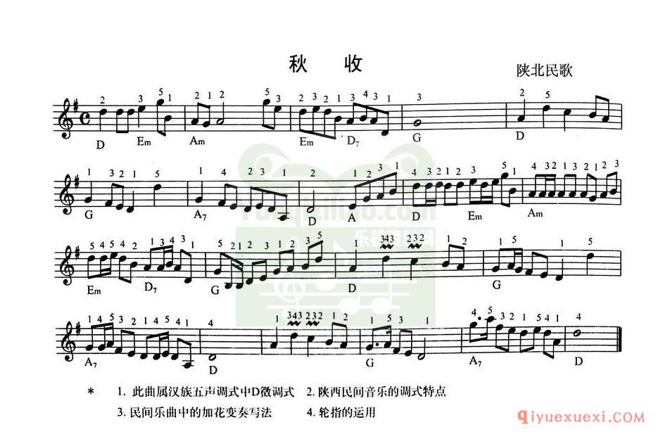 简单的电子琴乐曲 │ 秋收 陕北民歌(五线谱)