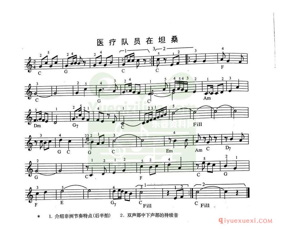 简单的电子琴乐曲 │ 医疗队员在坦桑(五线谱)