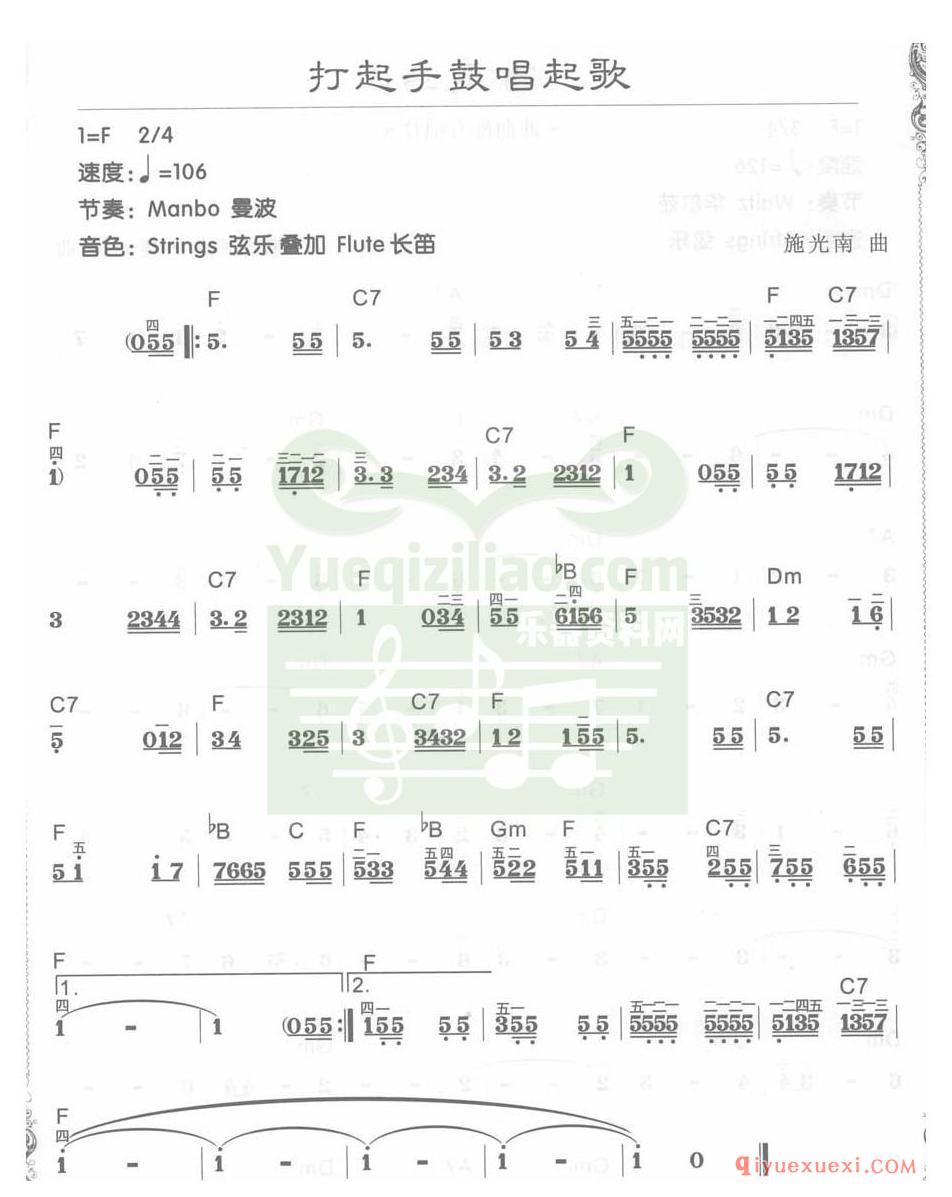 电子琴F大调d小调乐曲谱 │ 打起手鼓唱起歌(简谱)