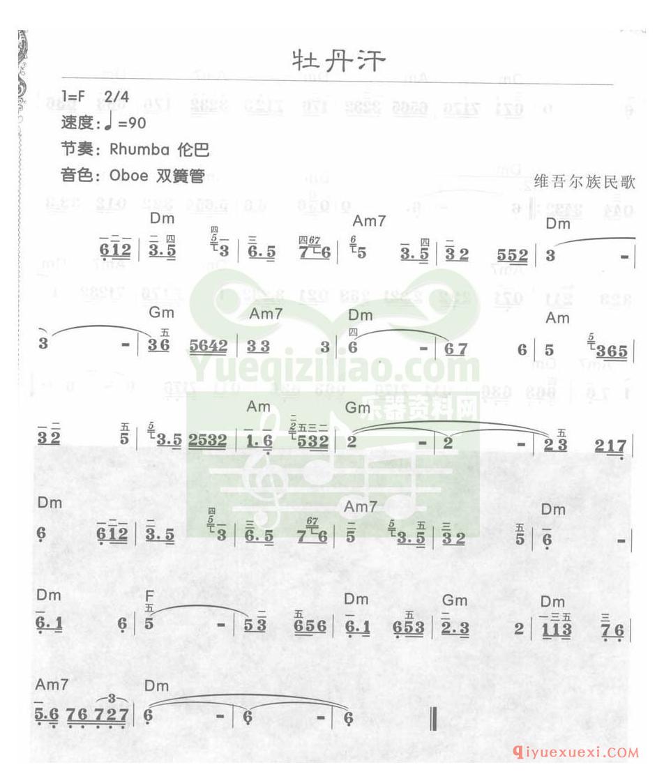 电子琴F大调d小调乐曲谱 │ 牡丹汗(简谱)