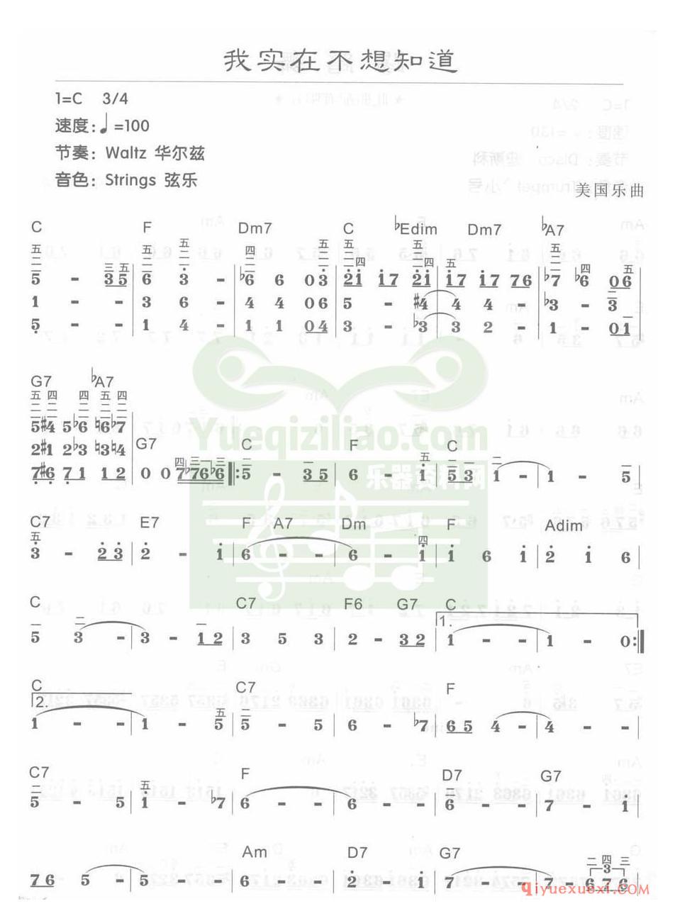 电子琴C大调a小调乐曲谱 │ 我实在不想知道(简谱)