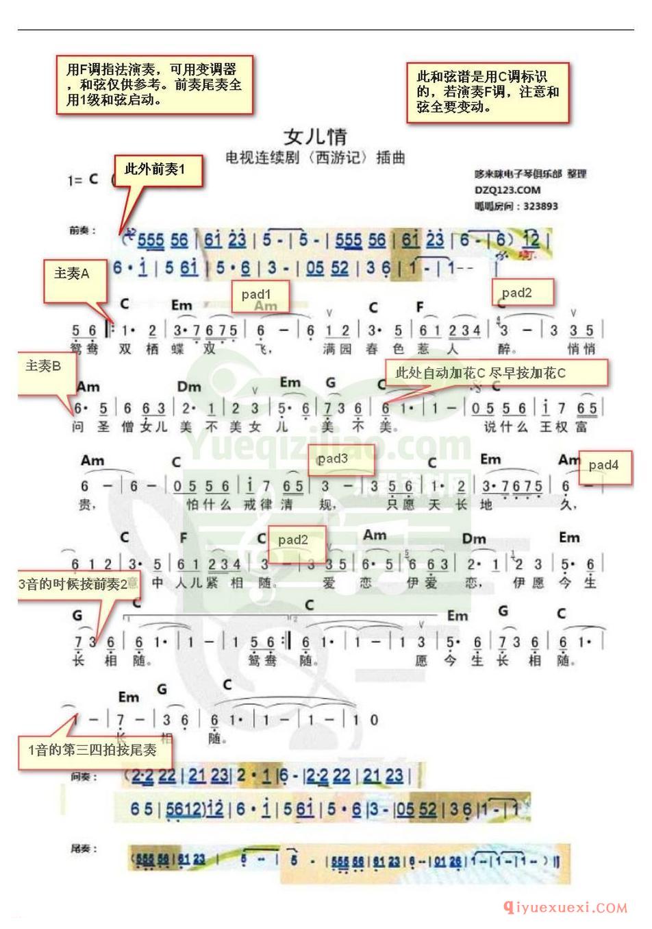 电子琴简谱 │ 女儿情 西游记插曲