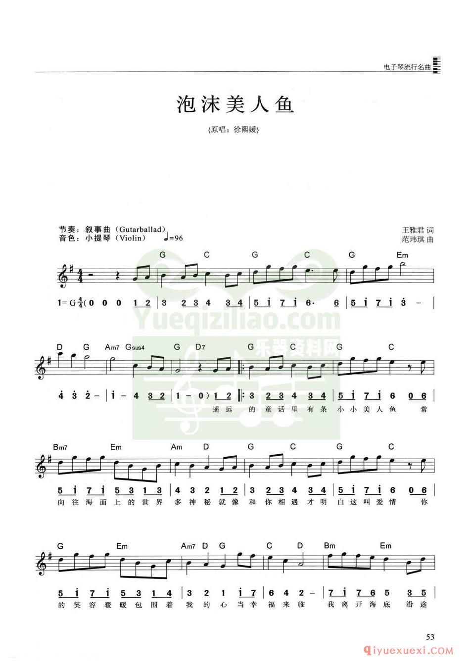 泡沫美人鱼·选自电视剧《泡沫之夏》插曲&徐熙媛