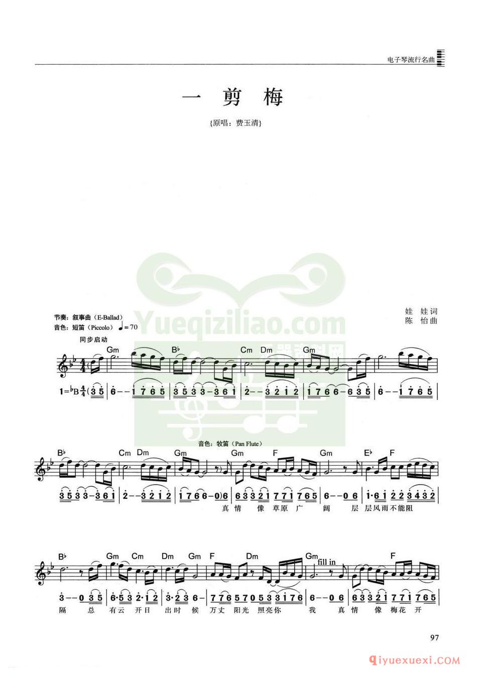 一剪梅·选自电视剧《一剪梅》主题曲&费玉清