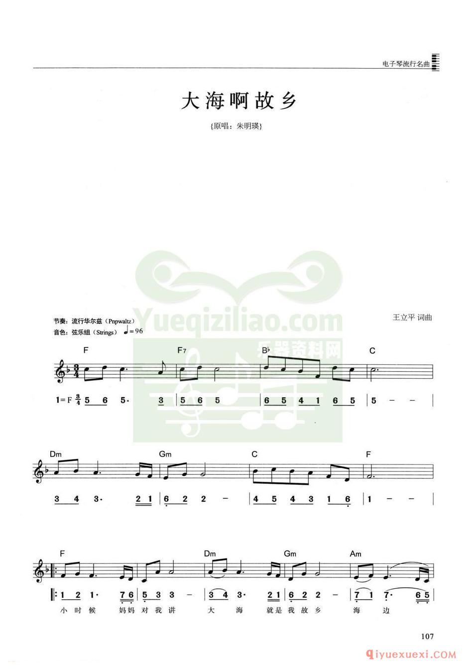 大海啊,故乡·选自电影《大海的呼唤》插曲&朱明瑛