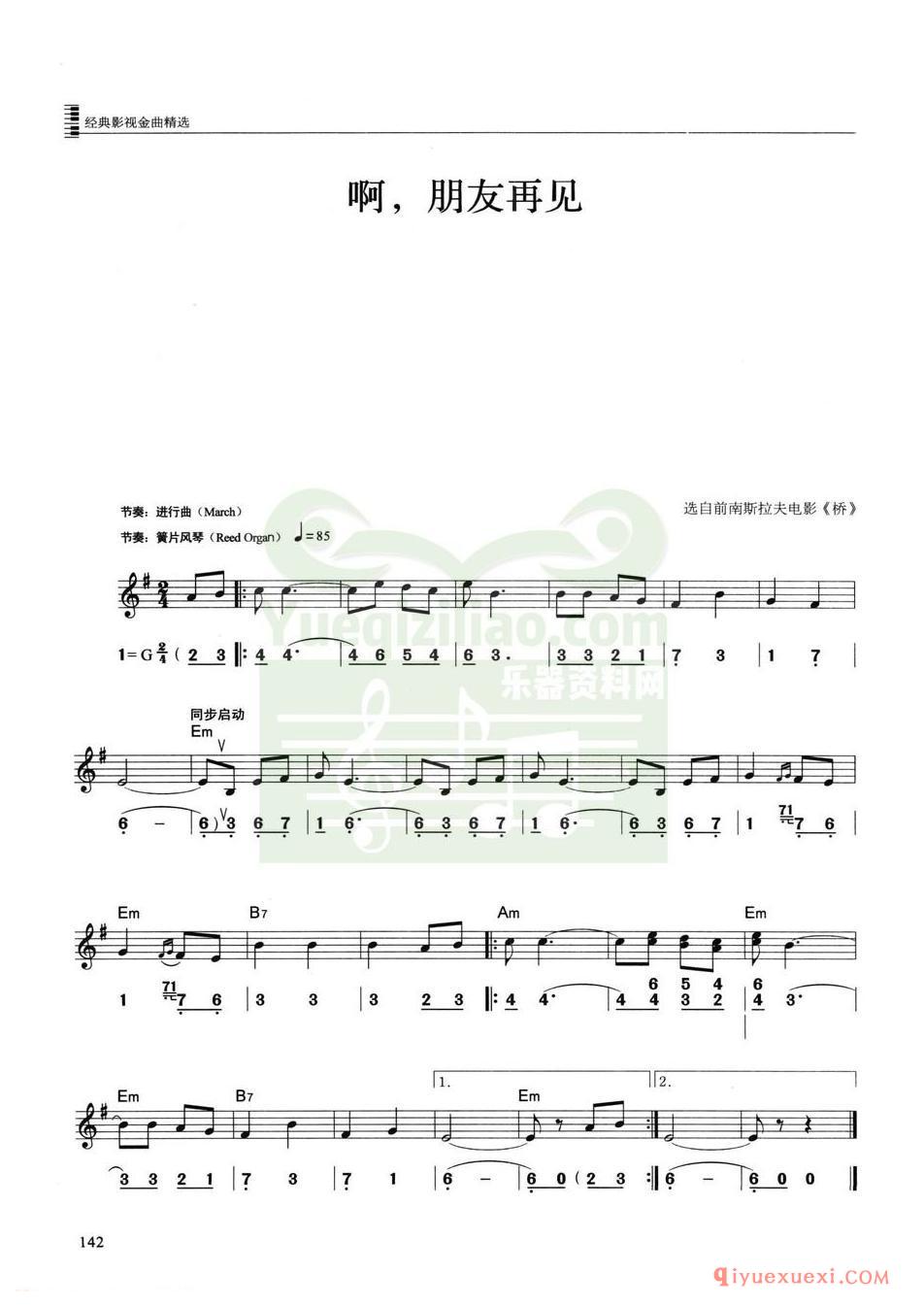 啊，朋友再见·选自电影《桥》主题曲