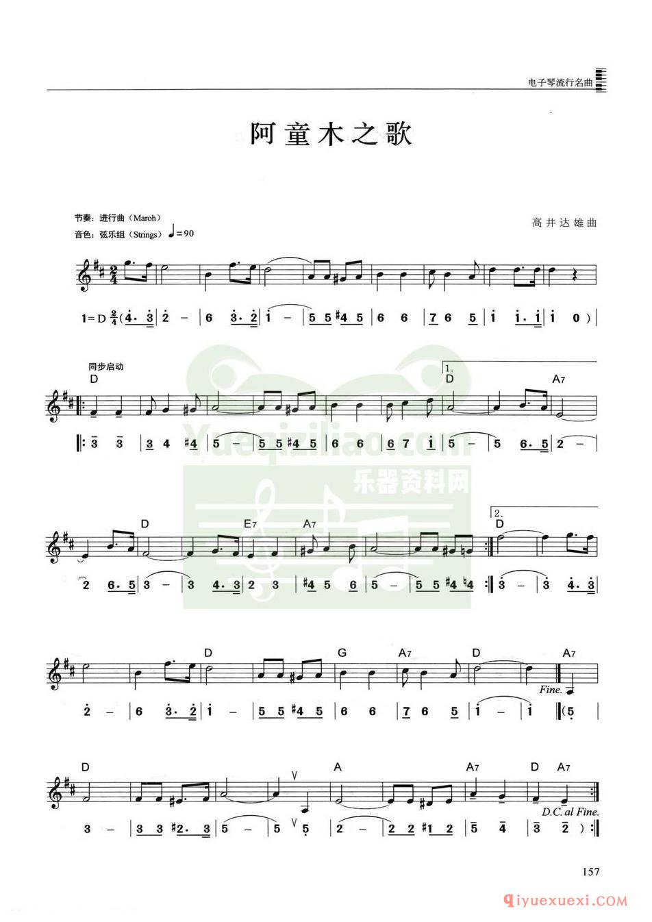 阿童木之歌·选自动画片《铁臂阿童木》主题曲