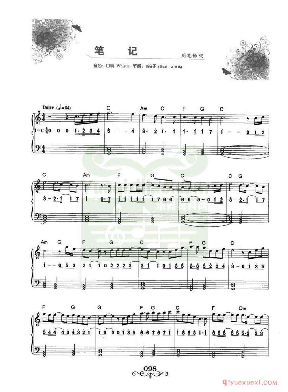 电子琴流行名曲 | 笔记·周笔畅演唱(线简谱对照)