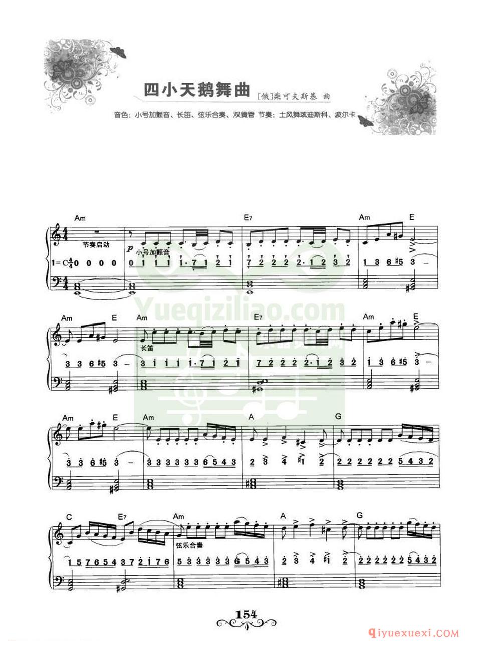 电子琴流行名曲 | 四小天鹅舞曲·柴可夫斯基(线简谱对照)