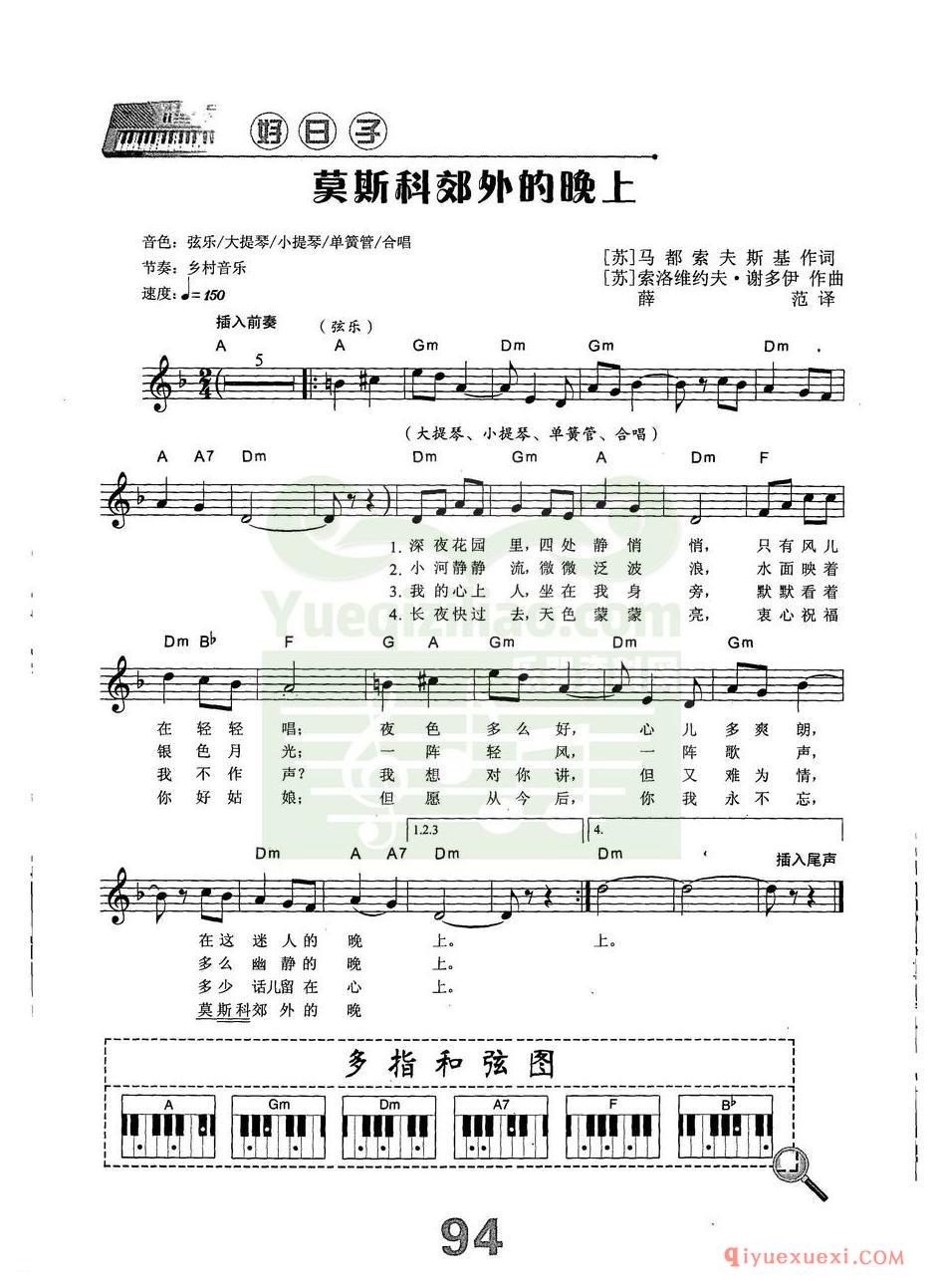 中老年电子琴弹唱曲谱 | 莫斯科郊外的晚上(带和弦速度标记音色)