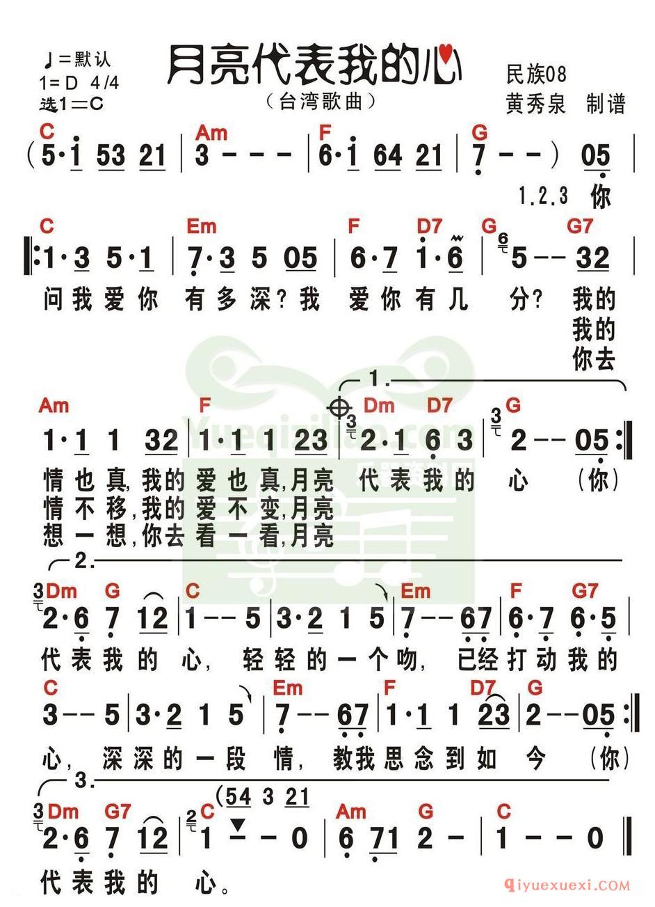 流行歌曲电子琴简谱 | 月亮代表我的心(带和弦)