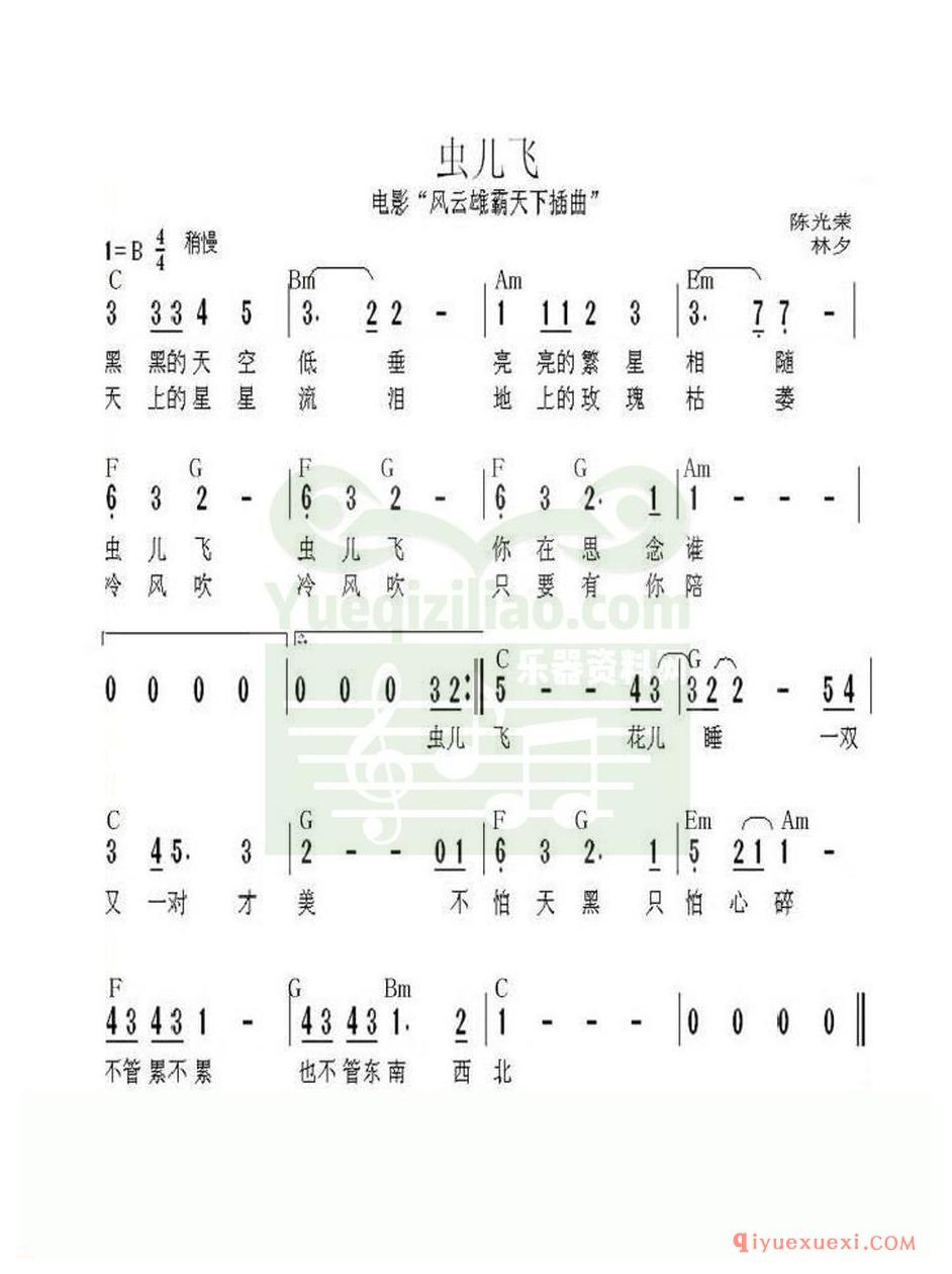 流行歌曲电子琴简谱 | 虫儿飞(带和弦)