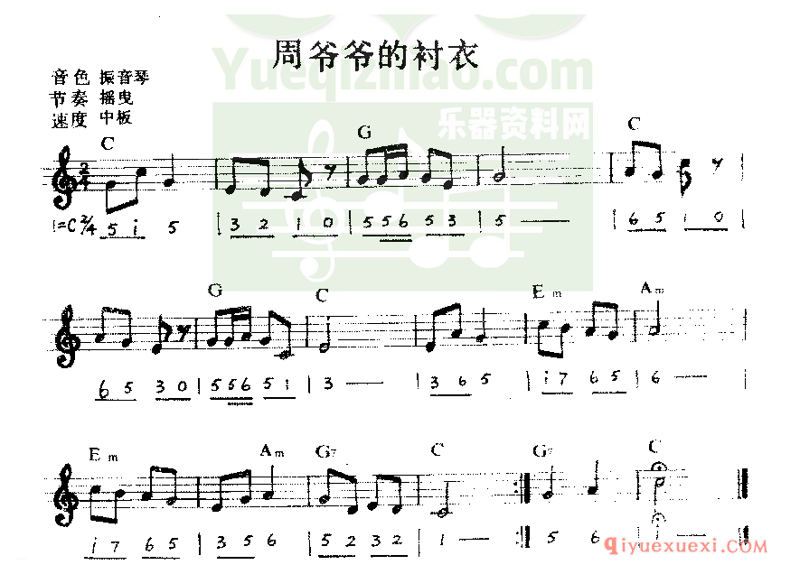 儿童初学者电子琴谱 | 周爷爷的衬衣(线谱谱对照带和弦)