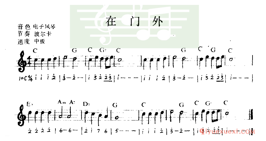 儿童初学者电子琴谱 | 在门外(线谱谱对照带和弦)