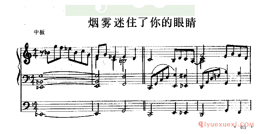 台式电子琴谱 | 烟雾迷住了你的眼晴(五线谱)