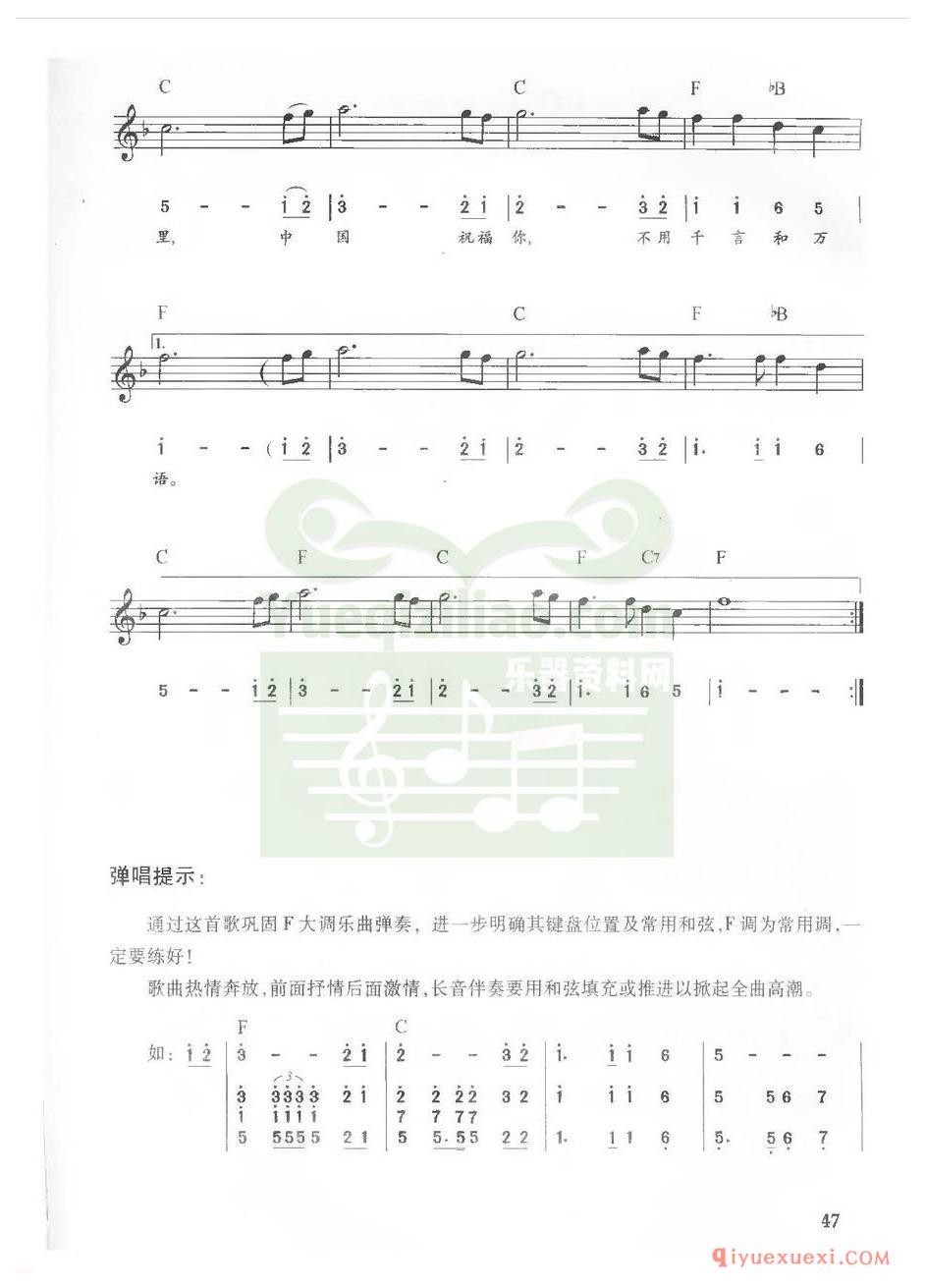 电子琴弹唱谱 | 大中国(线简对照带和弦)