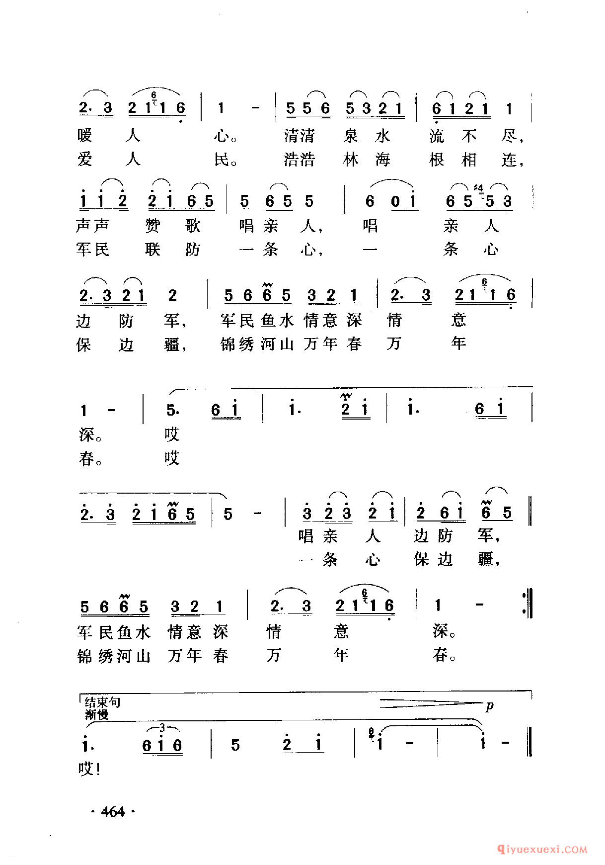 中国名歌 │ 边疆的泉水清又纯 影片(黑三角)插曲