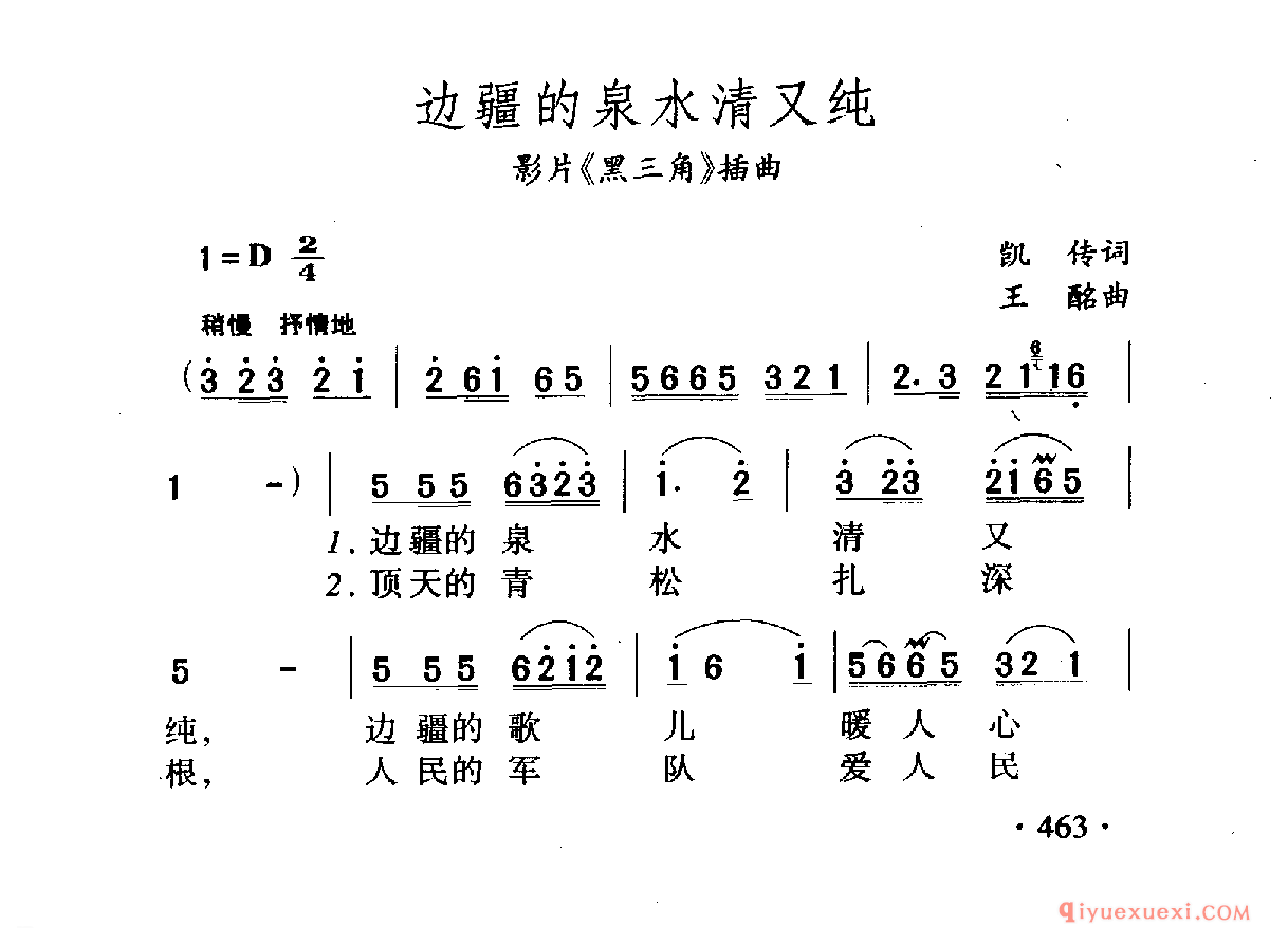 中国名歌 │ 边疆的泉水清又纯 影片(黑三角)插曲