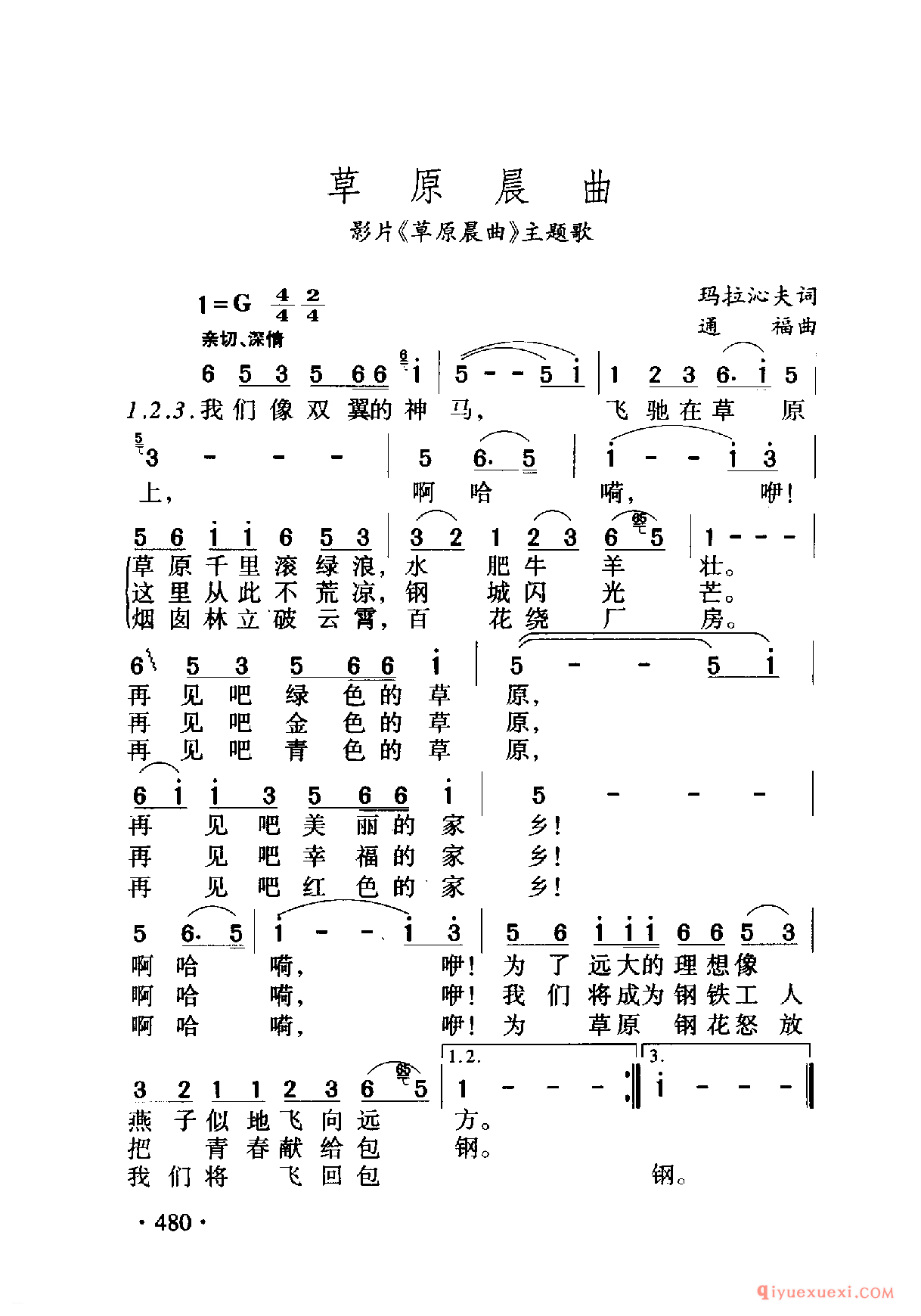 中国名歌 │ 草原晨曲 影片(草原晨曲)主题歌