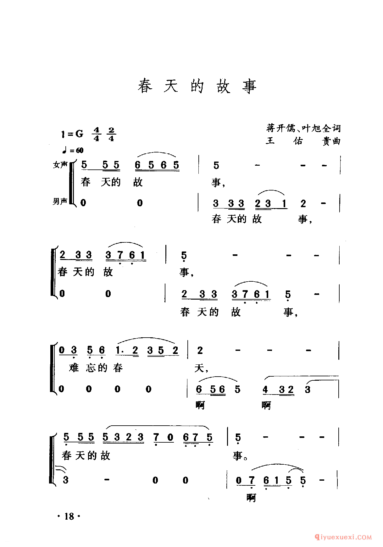 中国名歌 │ 春天的故事