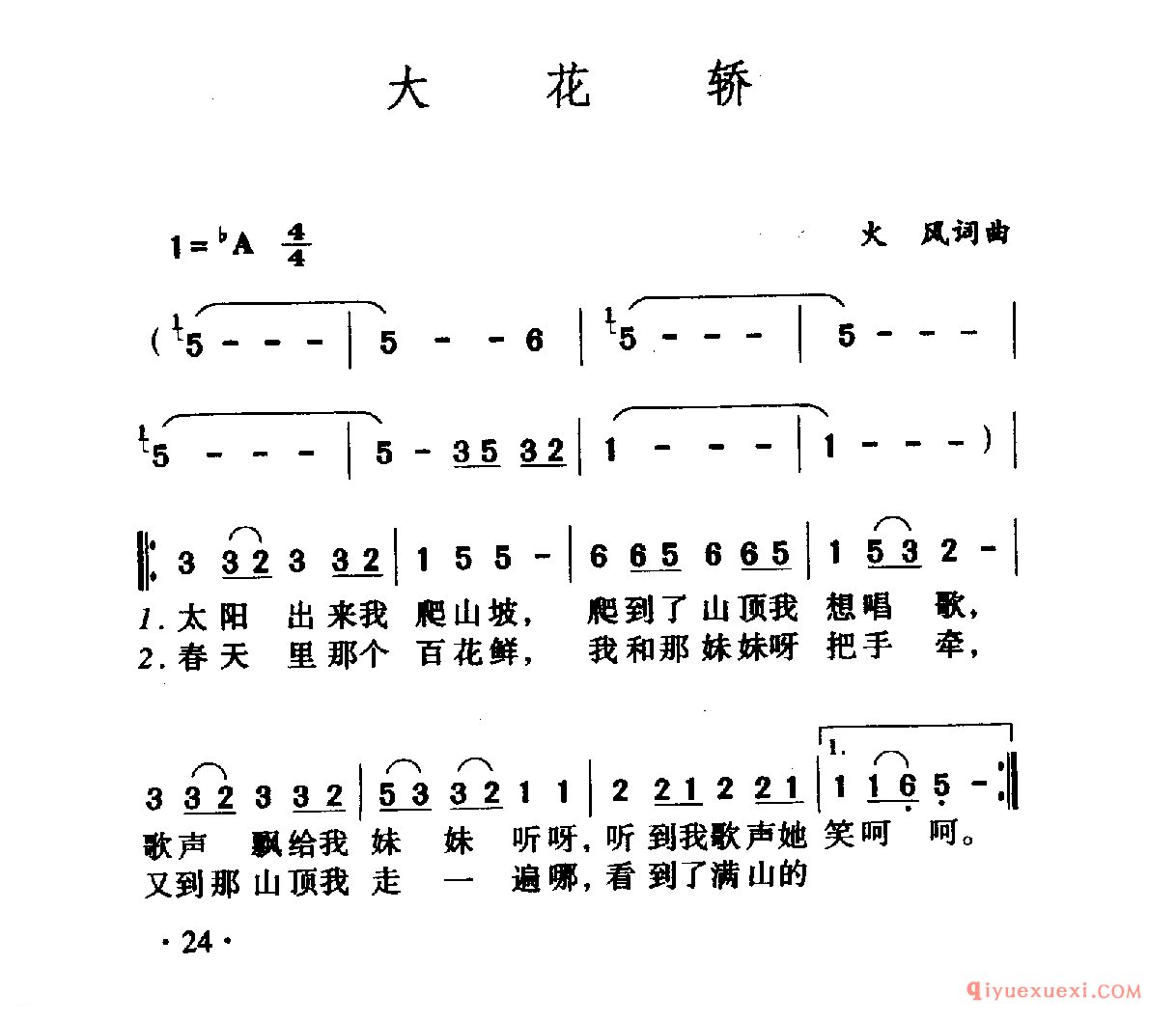 中国名歌 │ 大花轿