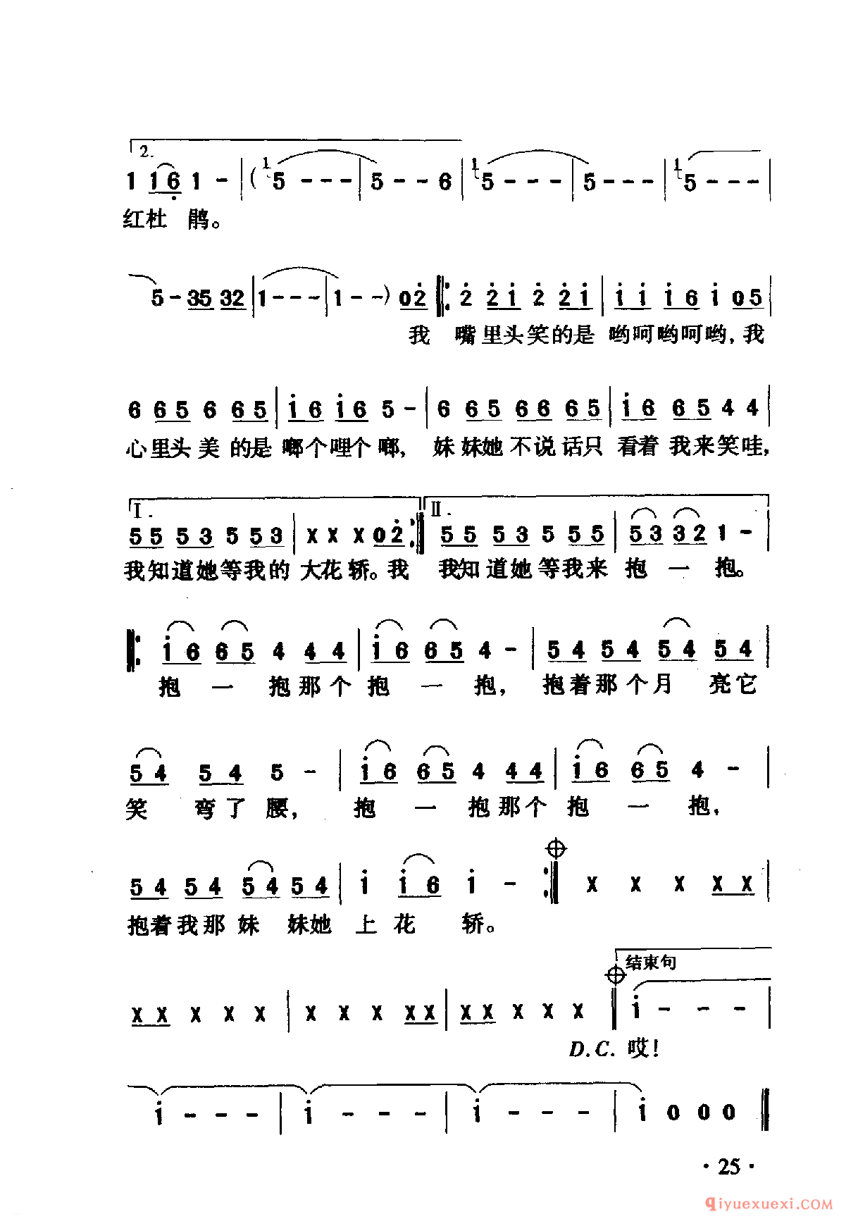 中国名歌 │ 大花轿