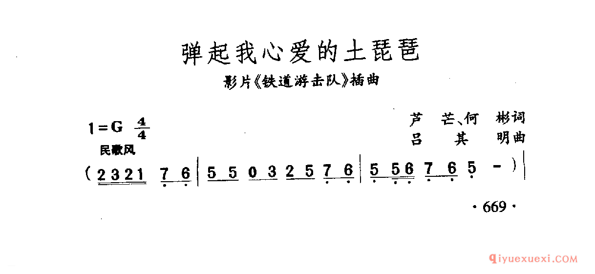 中国名歌 │ 弹起我心爱的土琵琶 影片（铁道游击队）插曲